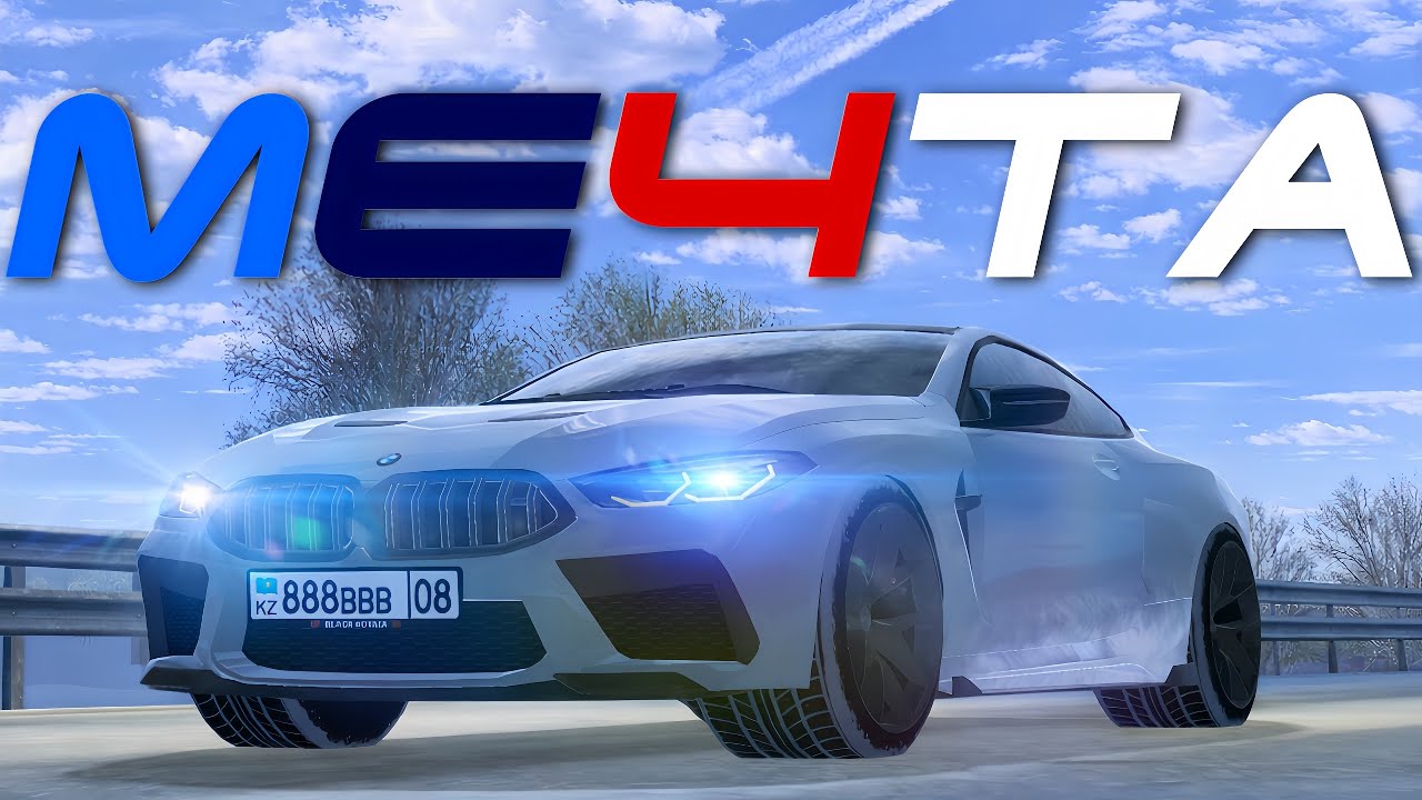 Bmw M8 Competition coupe | Black Russia 