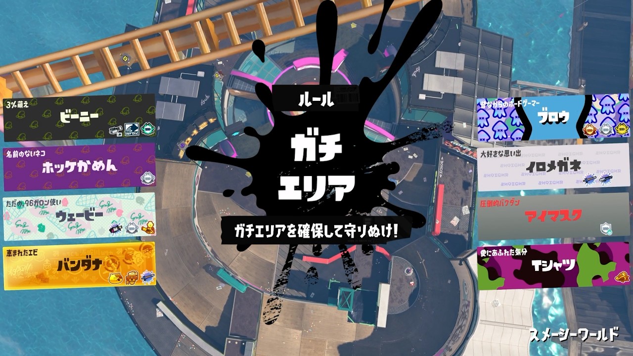 xマッチ日記6日目　バイガイスメーシー　[スプラトゥーン3][xp3600]