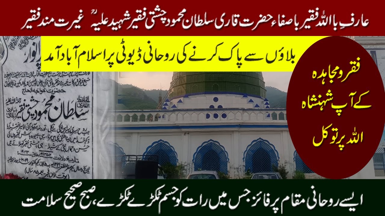 Hazrat Qari Sultan Mehmood Chishti Faqeer || gherat mand Faqeer || truedestined