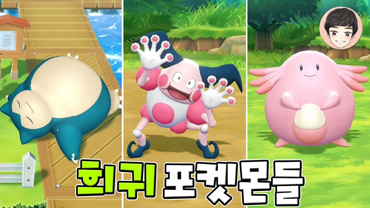 [EP.04] 각종 희귀몬들 출현! 세번째 체육관 도전하기 [포켓몬스터 레츠고]