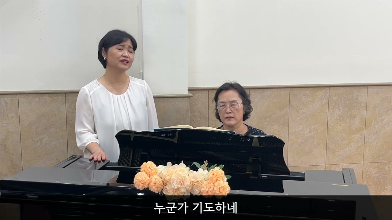누군가 널 위해 기도하네ㅣ소프라노 황은경ㅣ조이앤그레이스