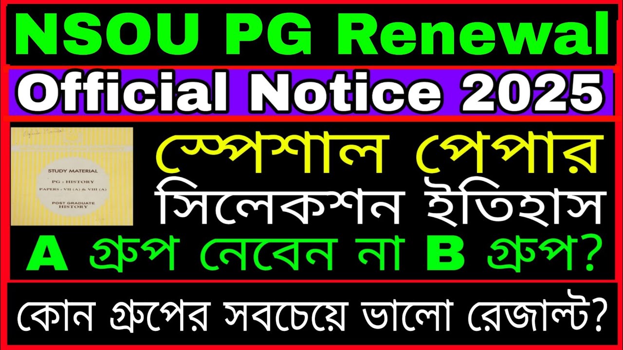 NSOU PG History Special Paper selection A or B?// NSOU PG Renewal 2023-2024-2025-2026