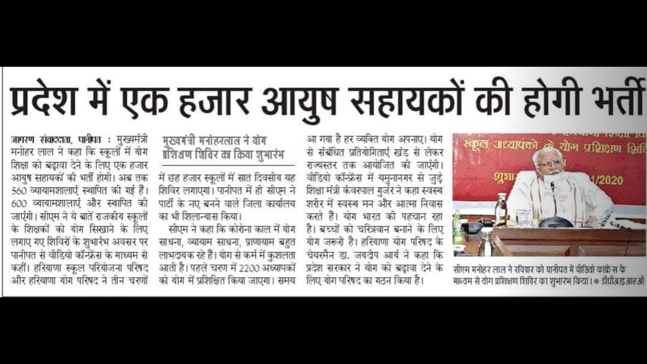 1000 New Vacancies जल्द// Yoga Teachers Vacancies// Yoga teachers vacancies in Haryana.