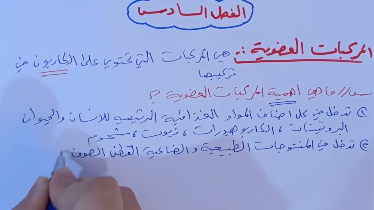 كيمياء ثالث متوسط الفصل السادس (محاضرة الأولى)