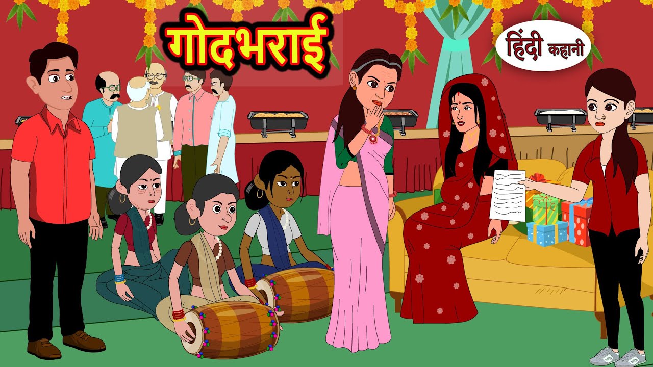 गोद भराई Godh Bharai | Kahani | Bedtime Stories | Stories in Hindi | Comedy | Funny | Storytime