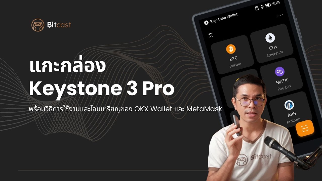 แกะกล่อง Keystone 3 Pro Hardware Wallet พร้อมวิธีการใช้งาน