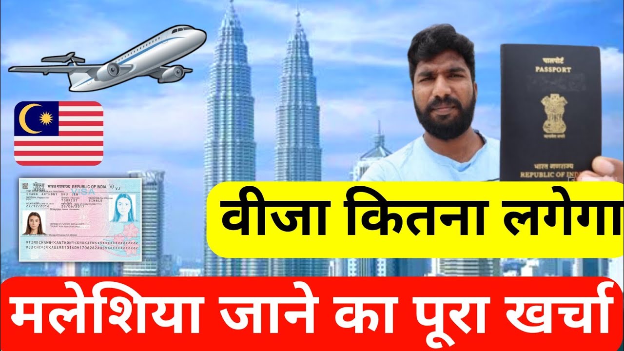 Malaysia Visa Price 2025 | मलेशिया जाने का पूरा खर्च | Visa कितना लगेगा? Flight, Hotel, Total Cost