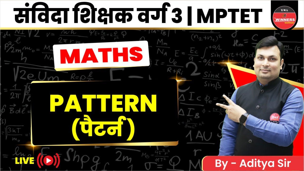 Samvida Shikshak Varg 3| Samvida Shikshak Varg 3 Exam | MPTET MATHS | PATTERN (पैटर्न)|By Aditya Sir