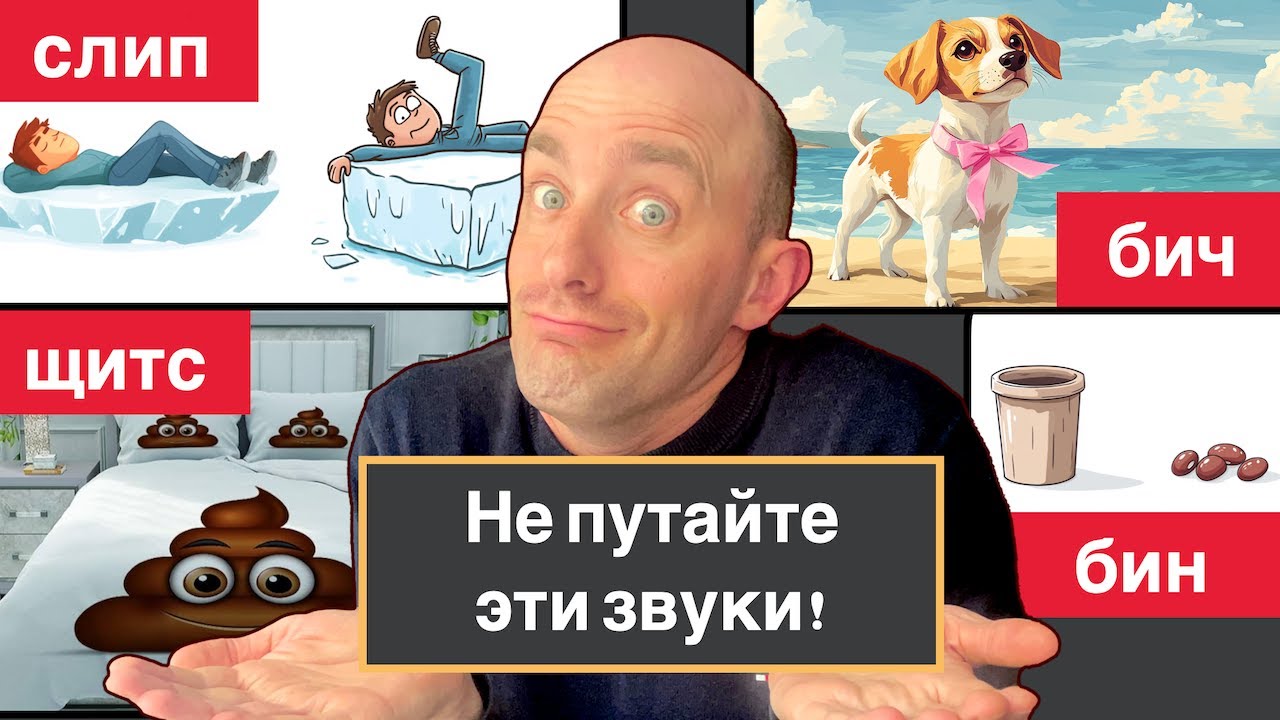 Beat или Bit | Не путайте эти звуки!