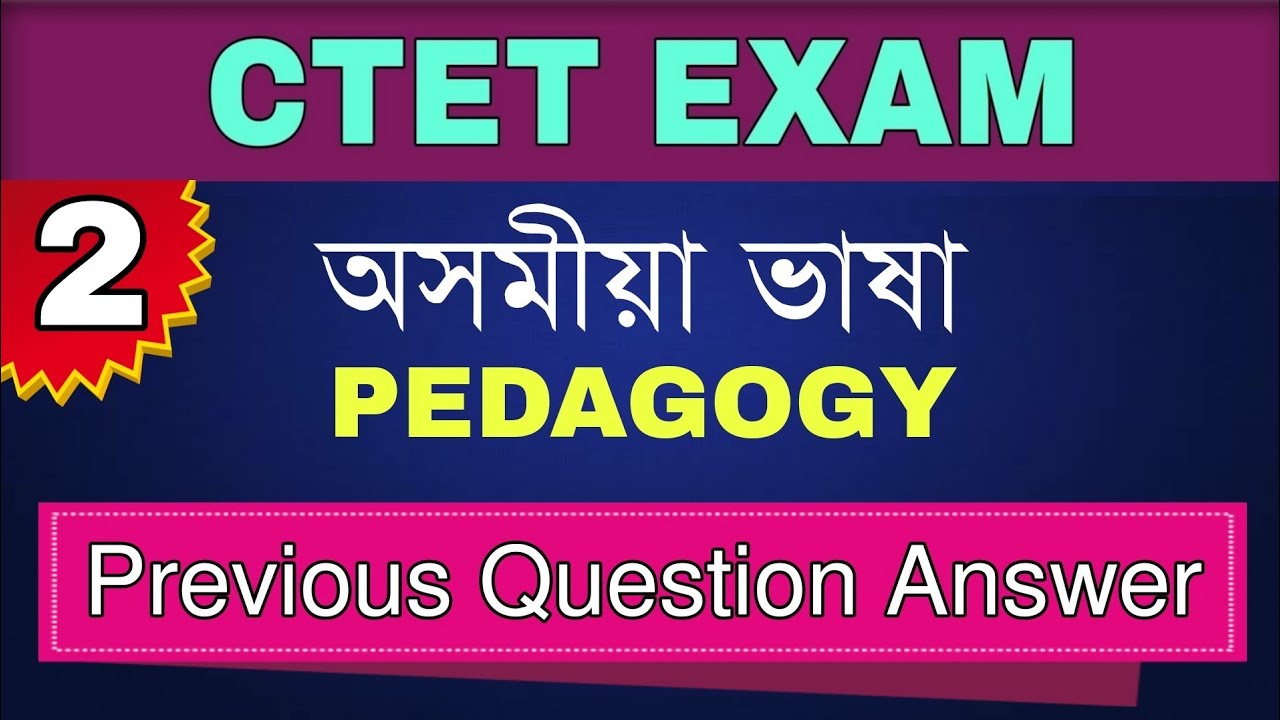 CTET 2021- Assamese Language || Previous Year Question Answer || Assamese Pedagogy- 2