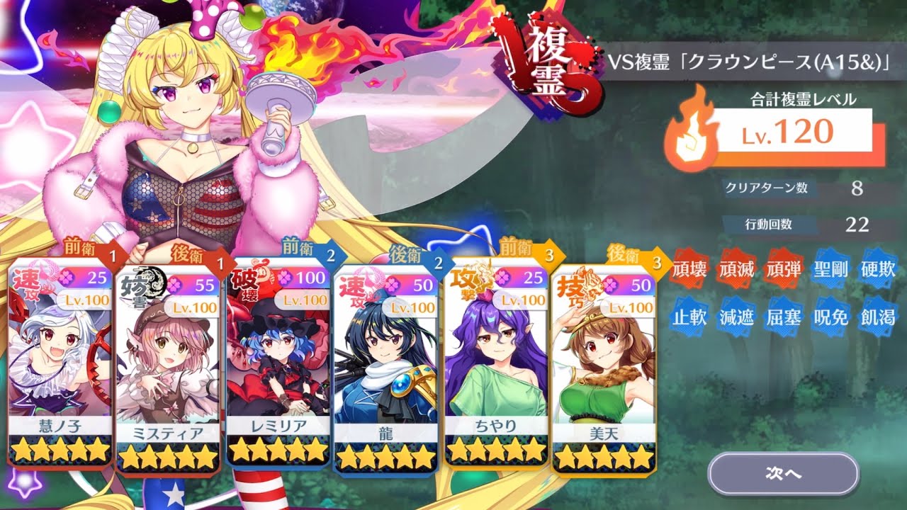 VS複霊「クラウンピース(A15&)」 Lv120