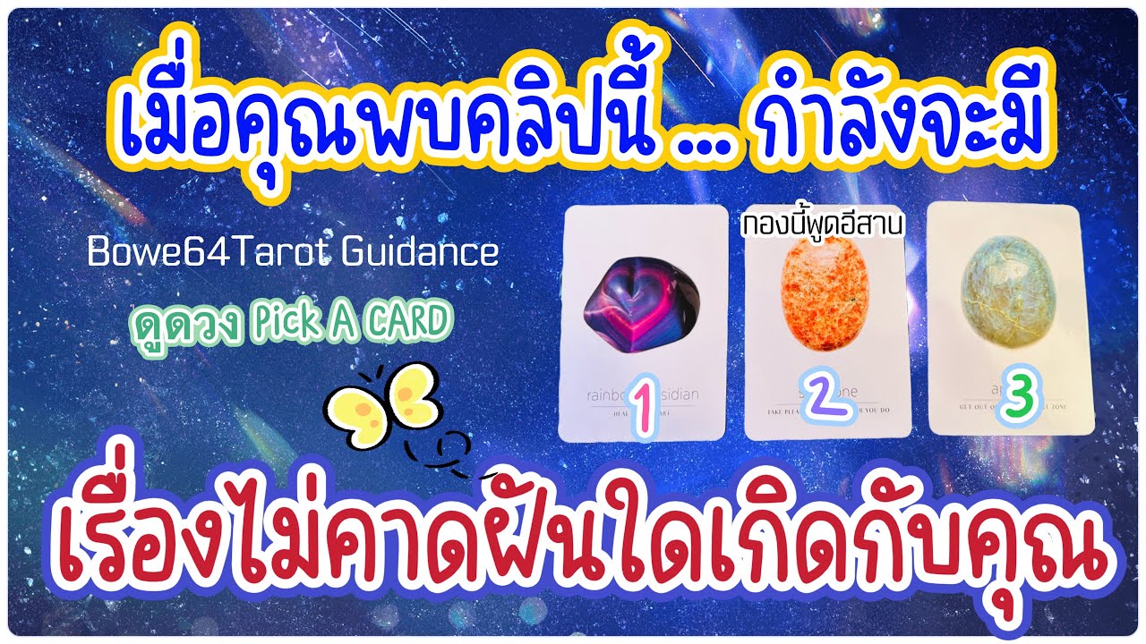 🔴Live เมื่อคุณมาพบคลิปนี้🌟กำลังจะมีเรื่องไม่คาดฝันใดจะเกิดกับคุณ🔮Pick A Card☘️🎉🧿