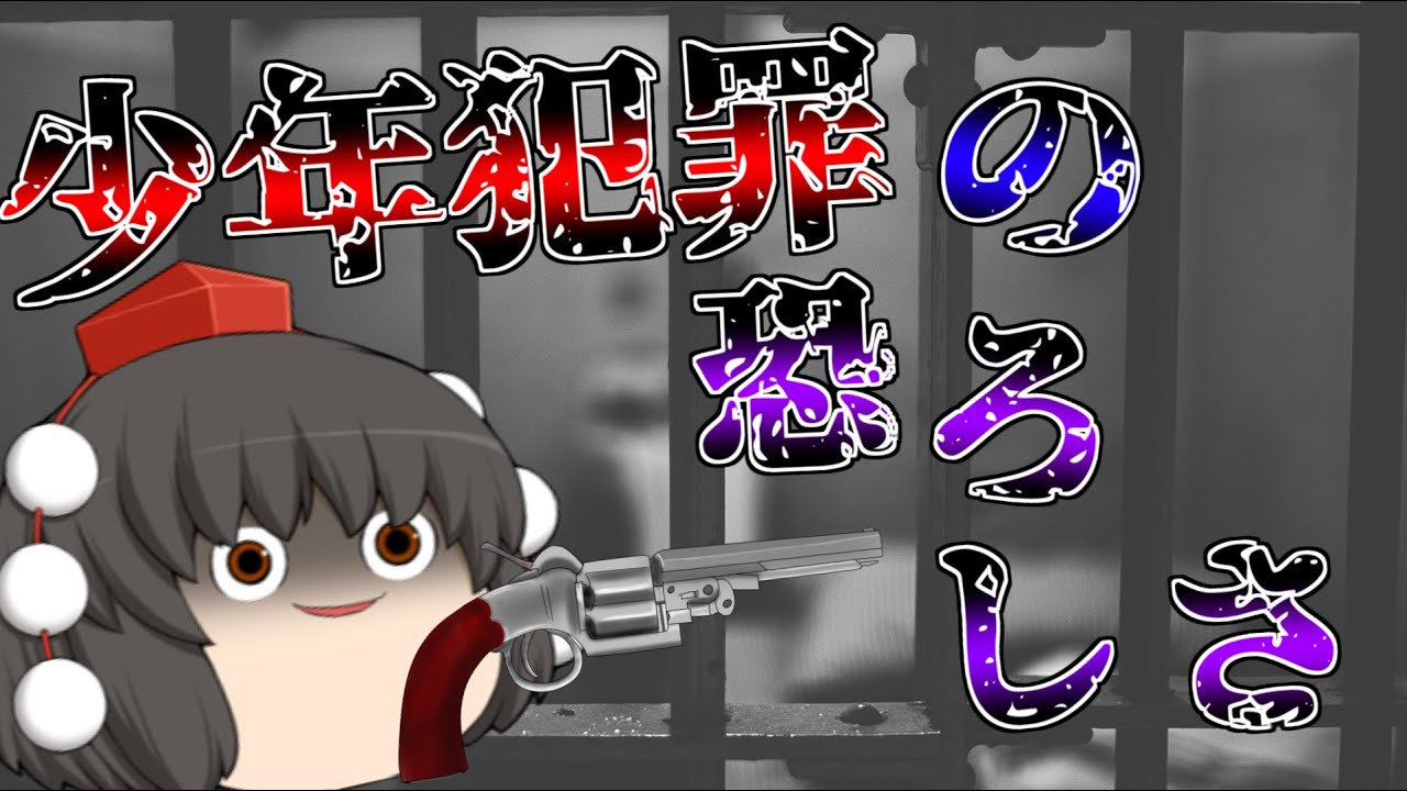 【アニメ】息子が殺人！？少年と家族の末路...【ゆっくり茶番】