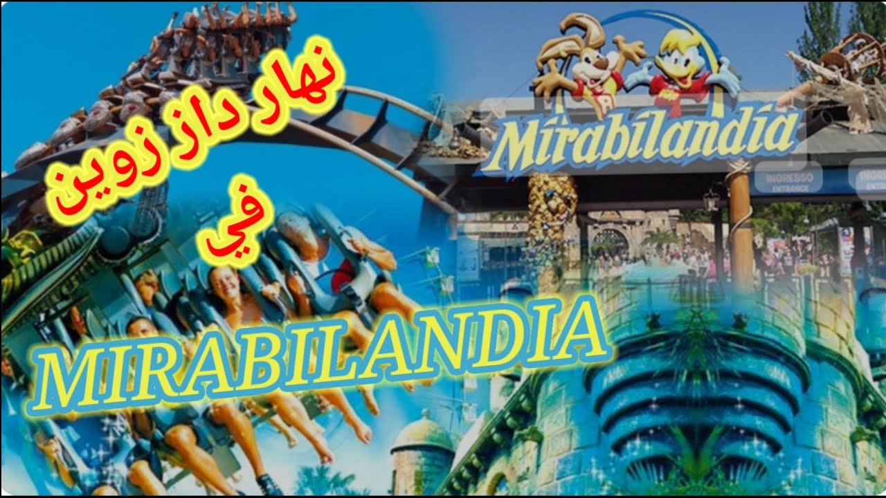 أجي شوفو نهار كي داز زوين في Mirabilandia أكملوا الفيديو حتى الأخير
