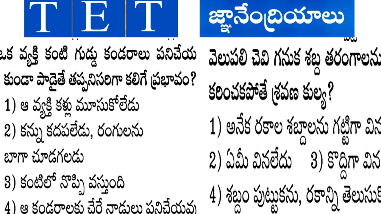 #tstet | Science Practice bits | tstet 2023 | tsdsc |  apdsc | aptet | General knowledge