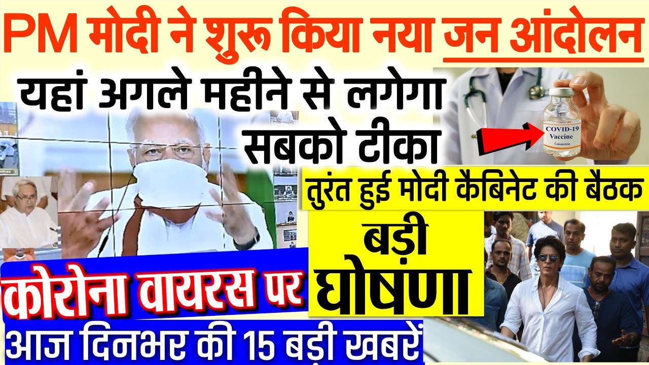 कोरोना की आज की 10 बड़ी ख़बरें - लॉकडाउन, वायरस PM Modi breaking news dls news 8 october news