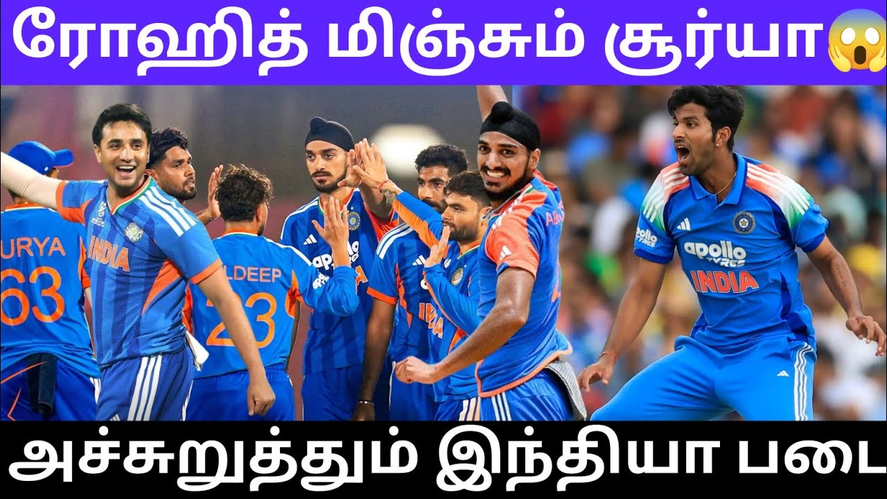 ரோஹித் மிஞ்சும் சூர்யா அச்சுறுத்தும் இந்தியா படை