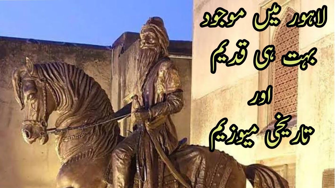 Complete visit to museum in Lahore fort | Lahore fort museum