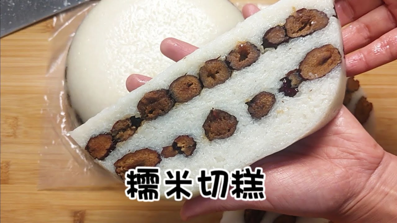 零失败的糯米切糕做法