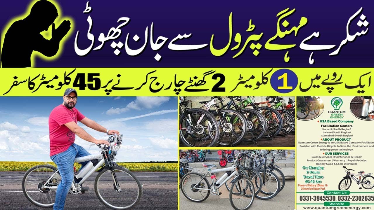 Powerful Electric Cycle in Pakistan | Electric bicycles Price | Electric Cycle Market @PakistanLife