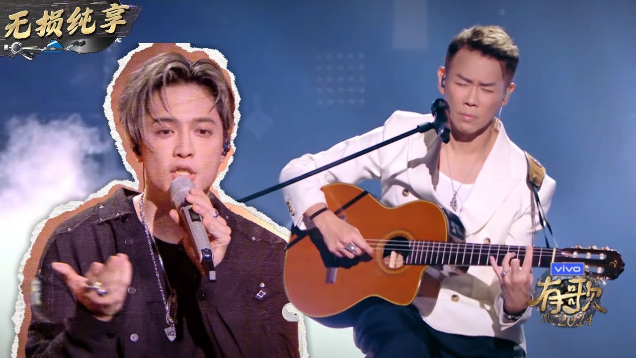 【无损纯享】#陶喆   #庄珣  合唱《惯老板》 | #有歌2024 EP1 #hitsong2024 | WeTV综艺音乐