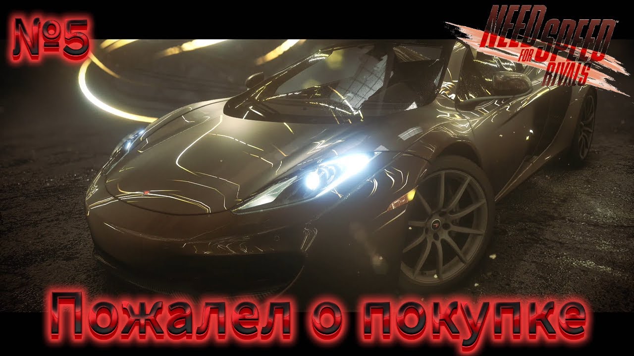Прохождение Need for Speed Rivals - Часть №5: Пожалел о покупке