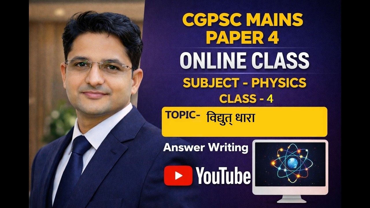Lect 04. विद्युत धारा और उसका प्रभाव | Physics | CGPSC Mains Paper 04/Part 01 | By Alok Sir