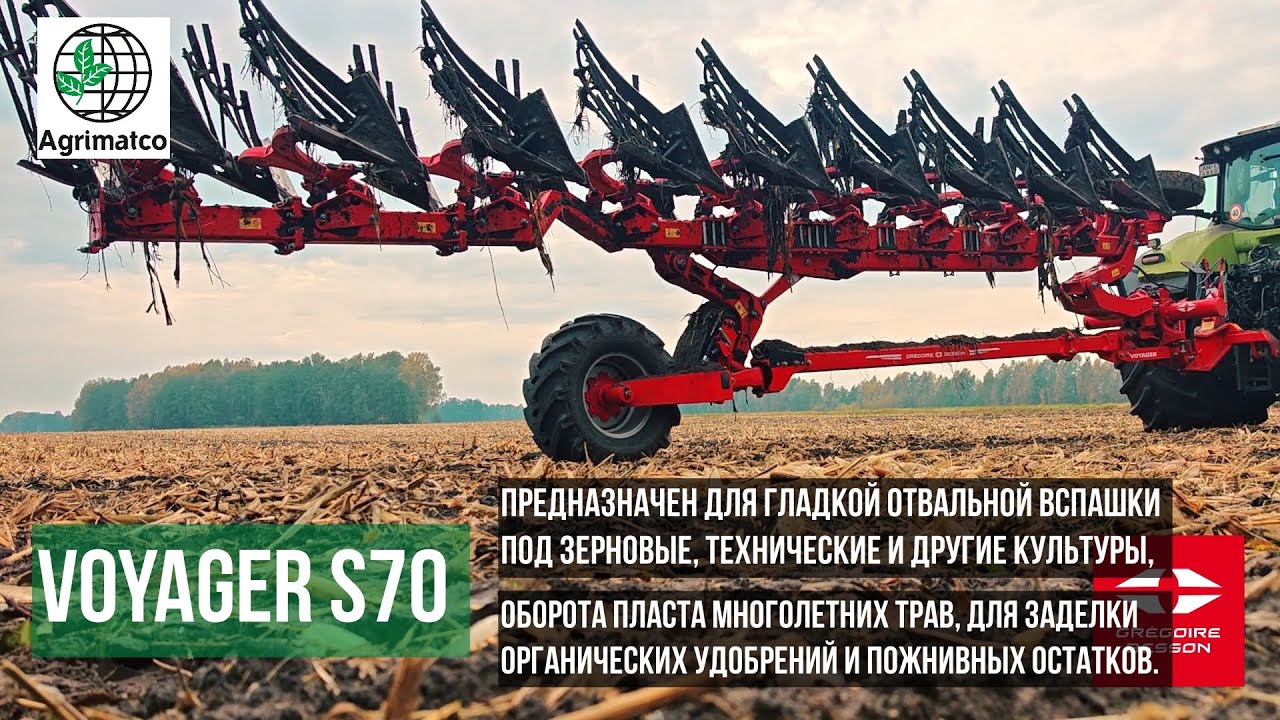 Новое поколение полунавесных оборотных плугов Gregoire Besson серии Voyager