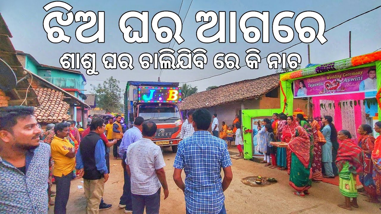 Jb Dj New Day Marriage Program RoadShow Procession Play Sasu Ghara Chalijibi Hevay Dance Barajatri