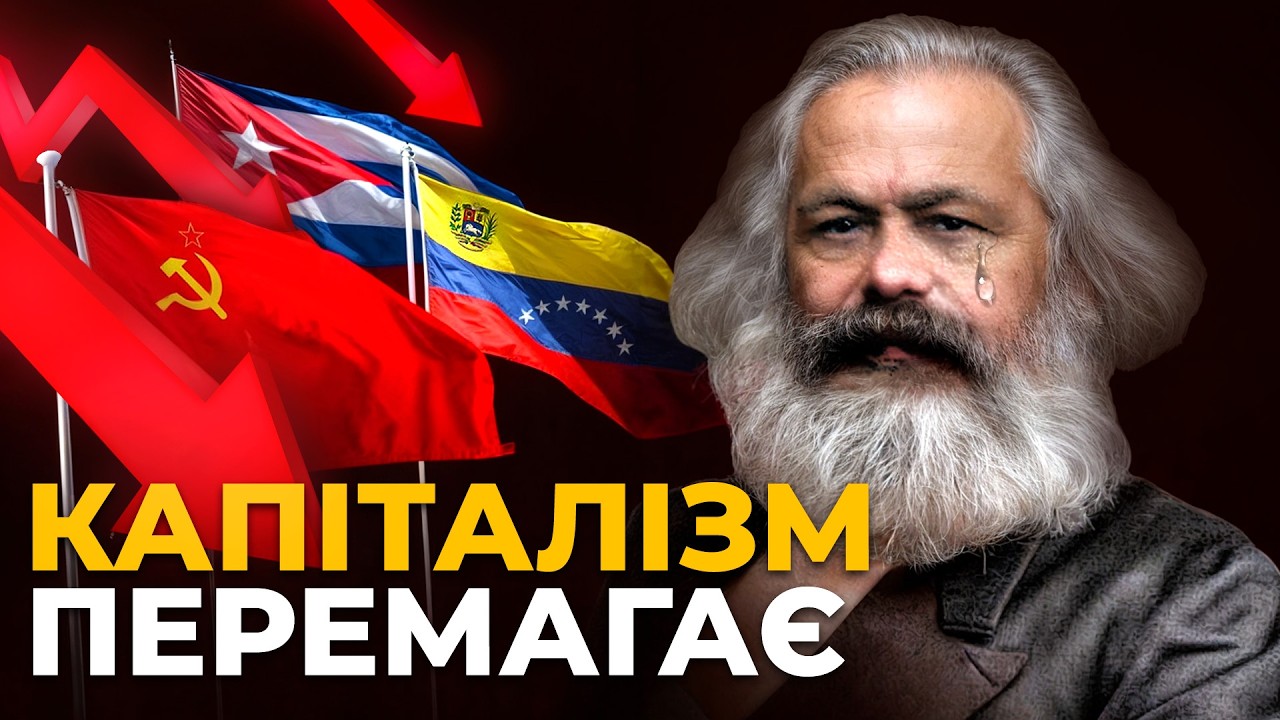 Почему все страны становятся капиталистическими, а социализм проигрывает? | Цена государства