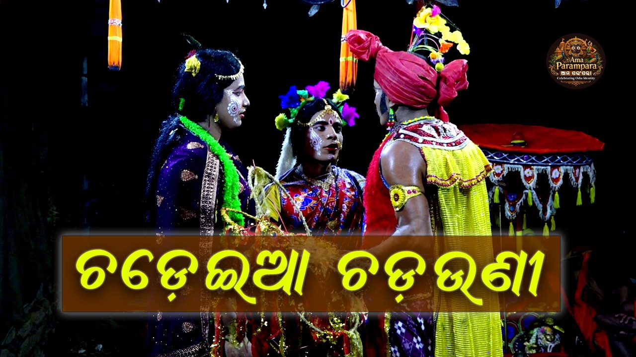DANDA NRUTYA CHADEIA PART 01
