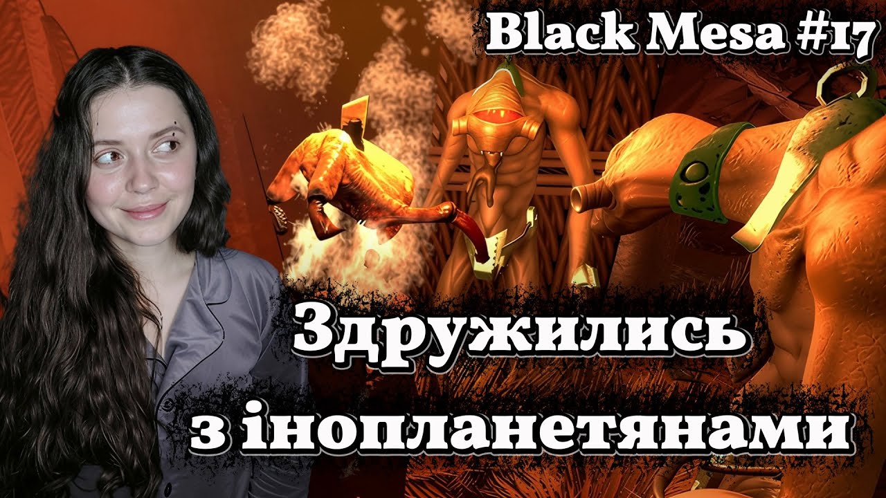 Нові союзники 👀 | Black Mesa #17