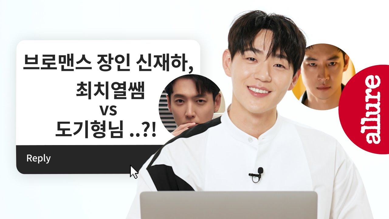 왜 자꾸 옥상에서 떨어져....맴찢.. 실장님 전문(?)배우 신재하의 A to Z. 본격 입덕 인터뷰 #에스크얼루어 #모범택시2 #일타스캔들 | 얼루어코리아 Allure Korea