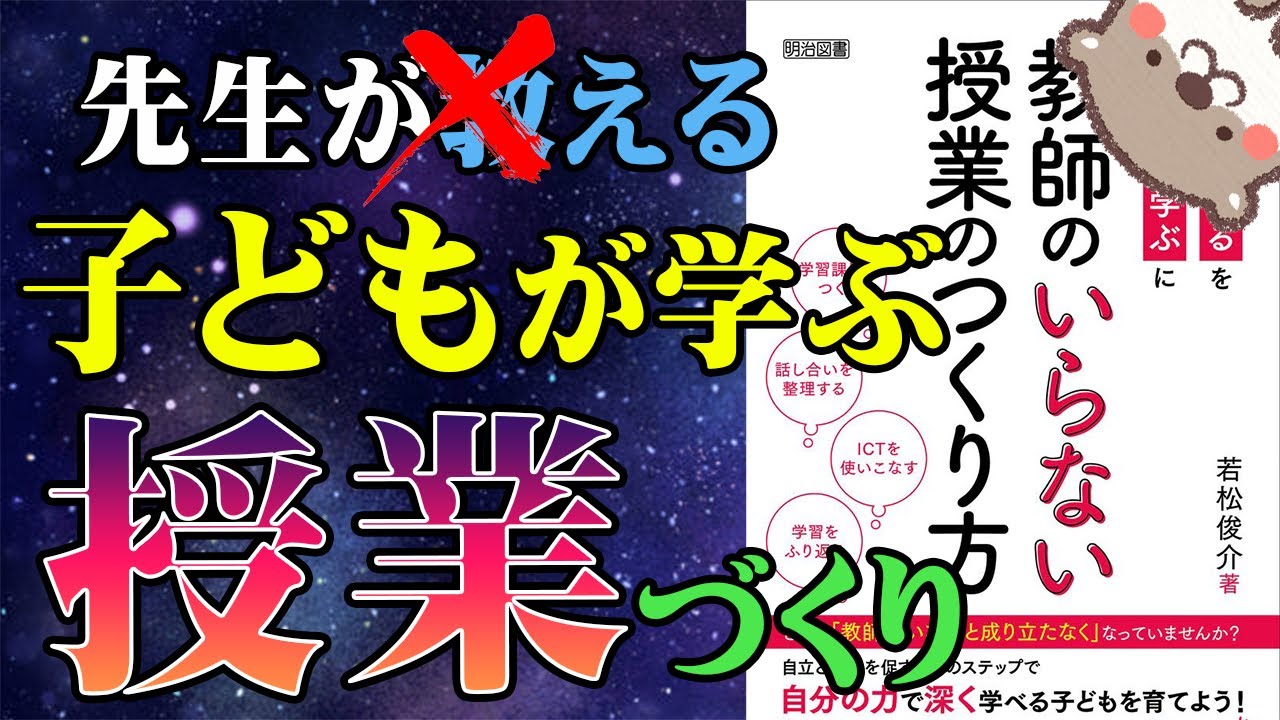 教師のいらない授業のつくり方