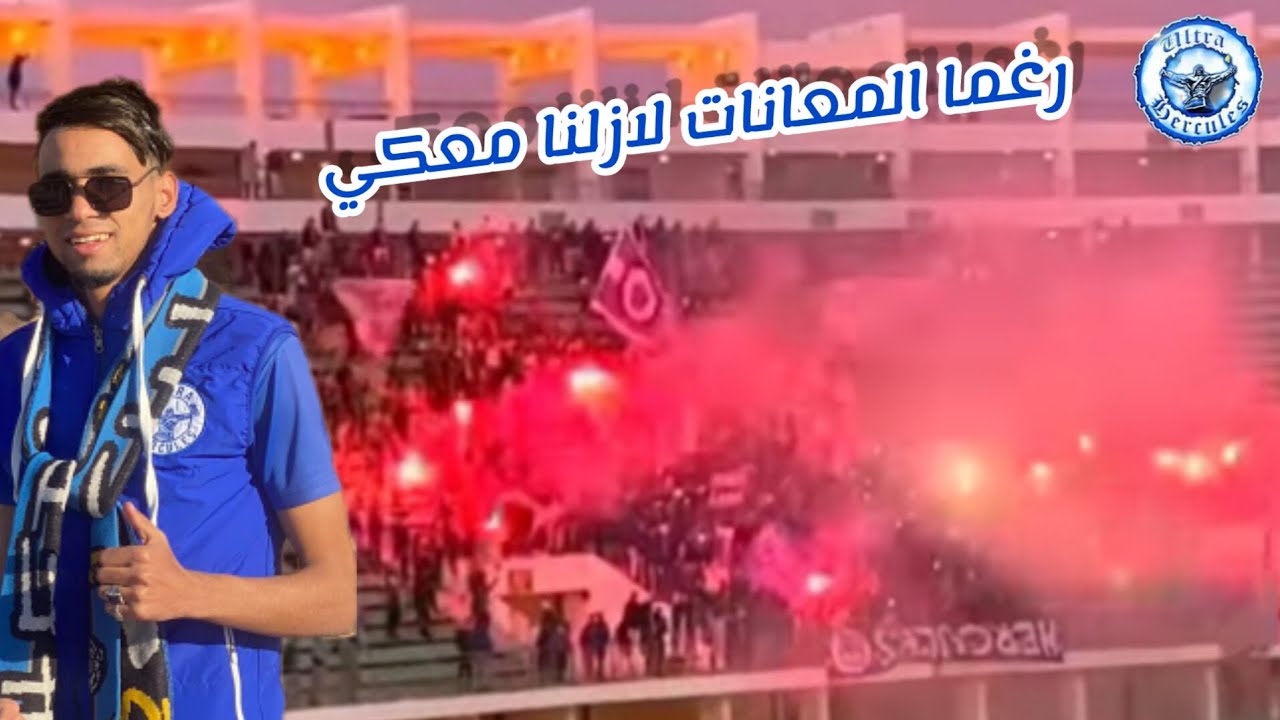 تنقل اوفياء هيركوليس الى مدينه اكادير  💙👑
