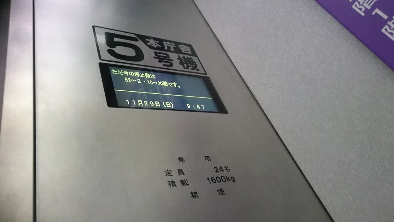 東芝エレベーター　練馬区役所/本庁舎　高層用EV　Part2