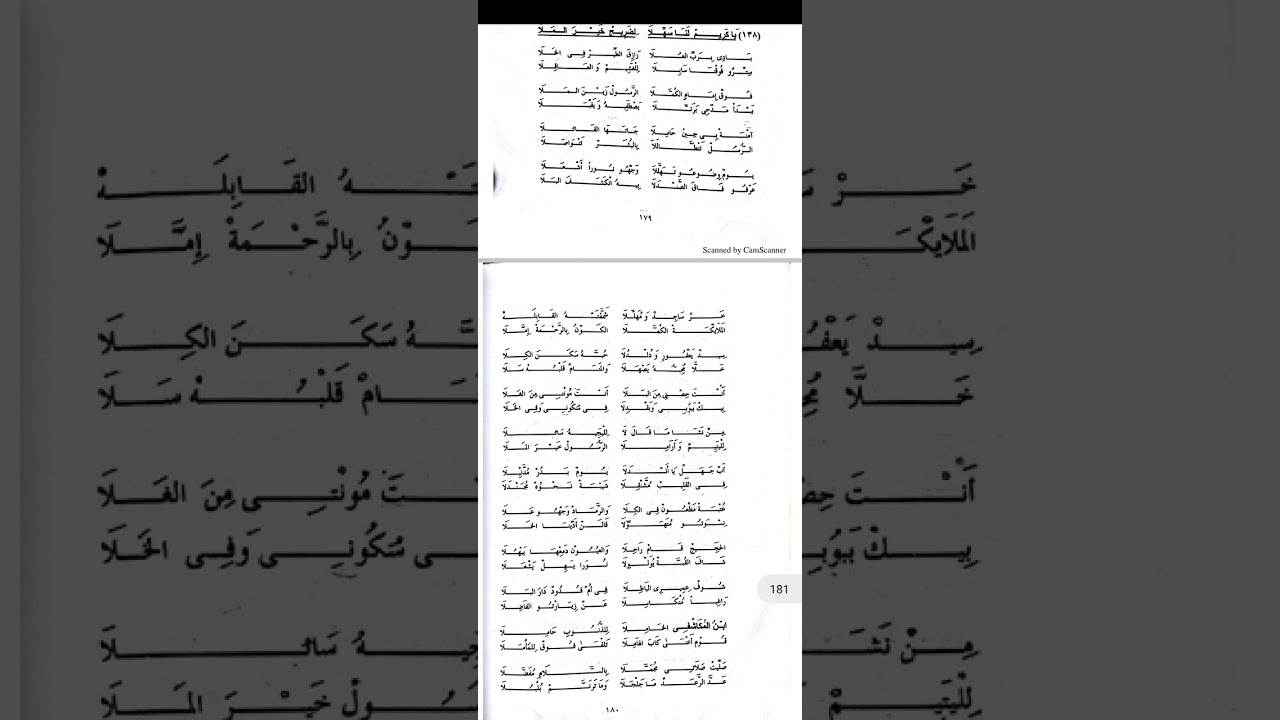 يا كريم لنا سهلا،  لضريح خير الملأ ، الراوي ابونا الشيخ عبد الباقي المكاشفي رضي الله عنه
