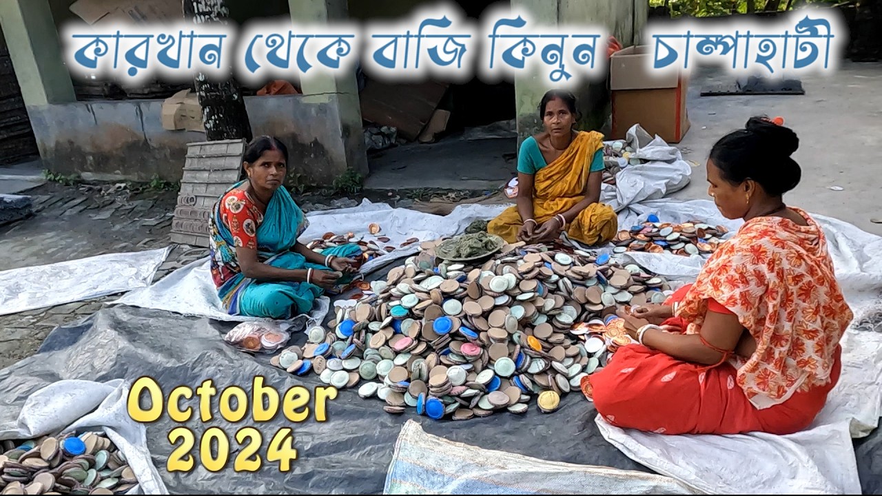 চম্পাহাটী বাজি বাজার অক্টোবর 2024 | champahti baji market | কলকাতায় পটকা বাজার 2024 | #baji
