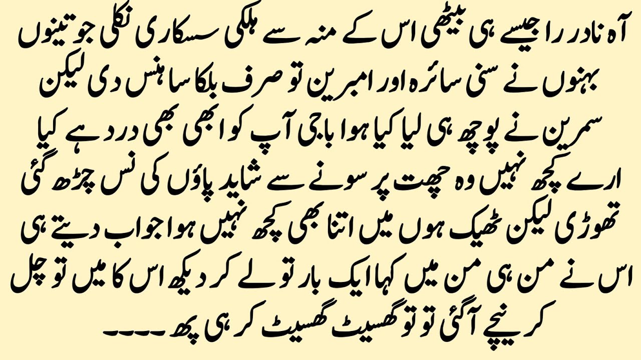 Jab Nomi Ne Lubna Ki Izat Par Hath Dala || Best Urdu Novel Hum Saath Saath Hen Episode 14
