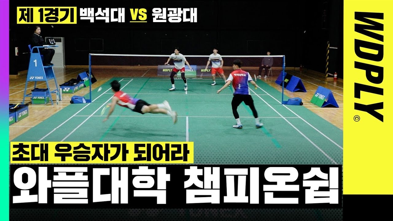 전국 대학 BIG4가 모였다. 누가 초대 우승자가 될 것인가 [와플대학 챔피온쉽]