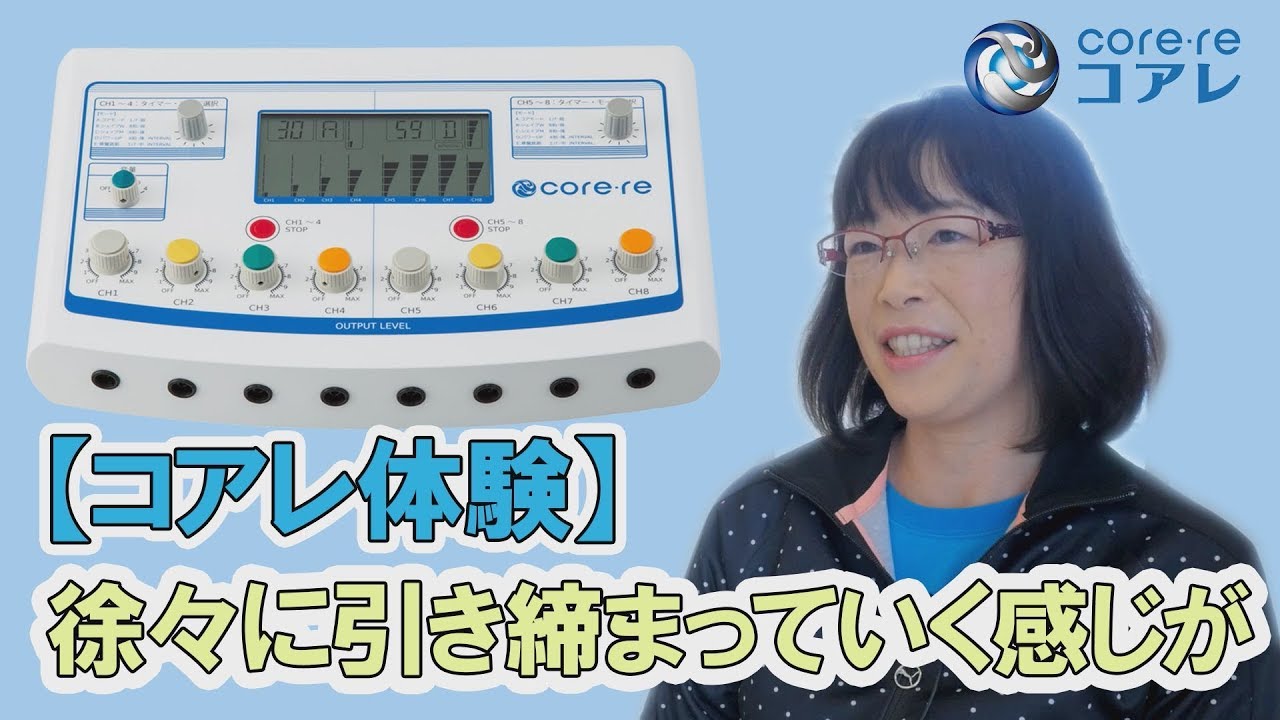 【コアレ体験】ウエストラインが引き締まって 友達から「痩せたね」と言われた
