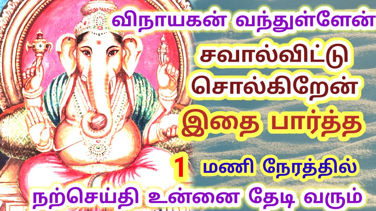 சவாலிட்டு சொல்கிறேன் இதை பார்த்த 1 மணி நேரத்தில் நற்செய்தி உன்னை தேடி வரும்