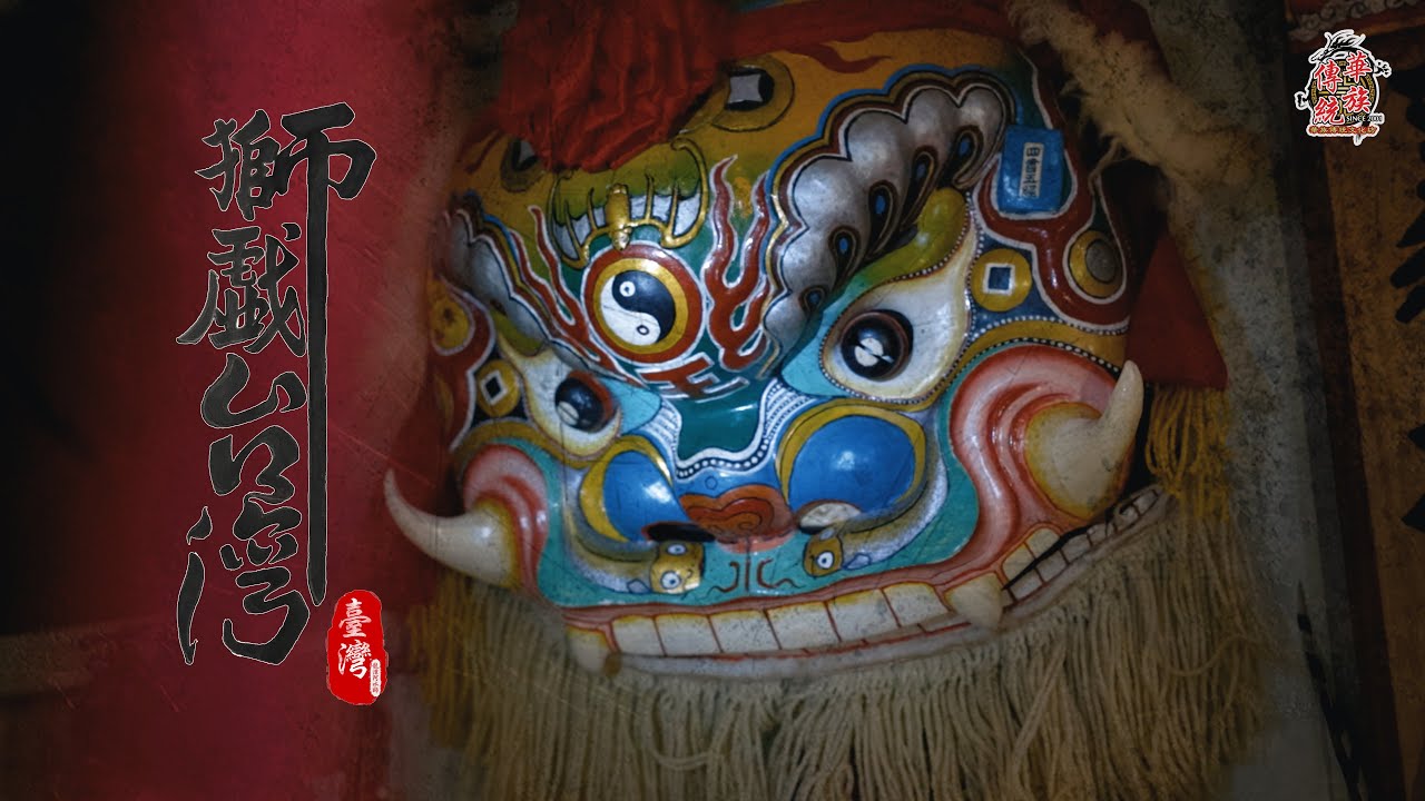 狮人空间台湾青狮 // The Lion Craftsman EP6: Taiwan Lion Yeh Chia Shiu Sifu 叶佳水师傅