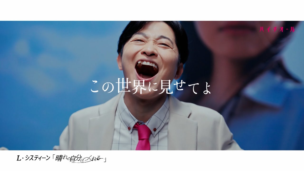 下野紘が大熱唱！？歌って教える“シンガーソング・プロフェッサー役”としてデビュー曲「晴れの自分はつくれる」を披露　ハイチオール新WEB動画「晴れの自分はつくれる」