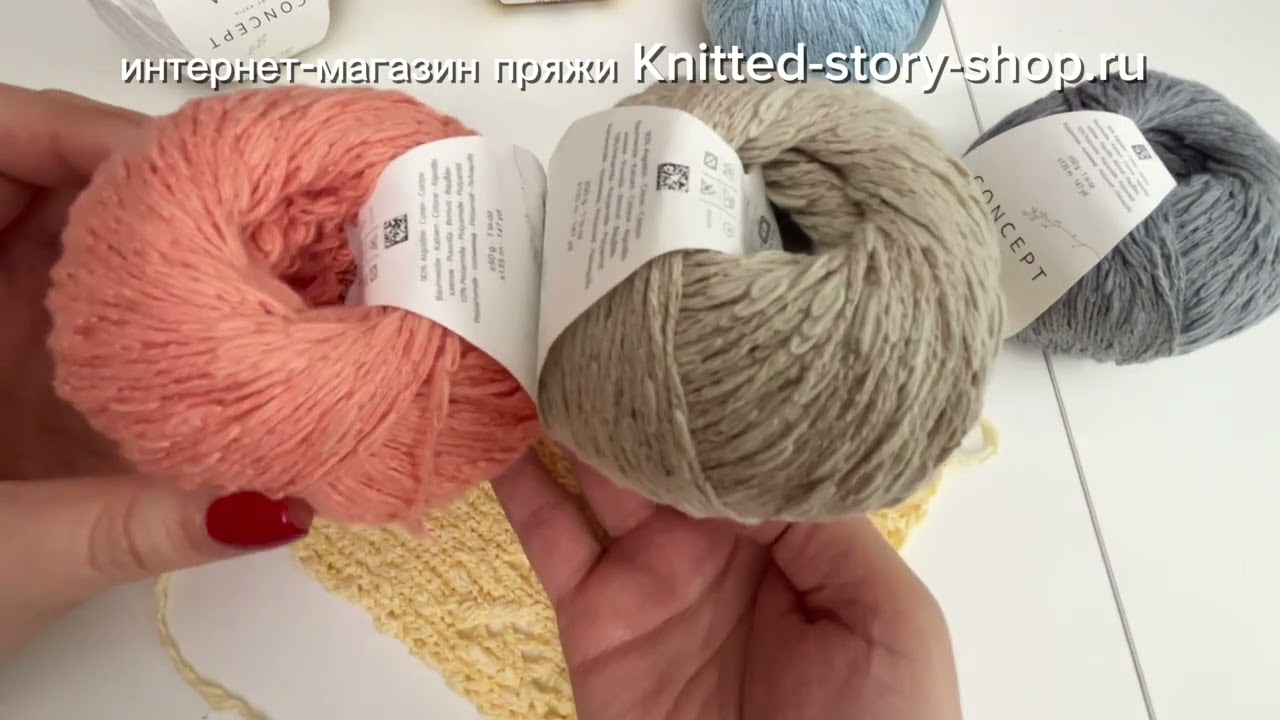 Пряжа Katia Concept Esencia