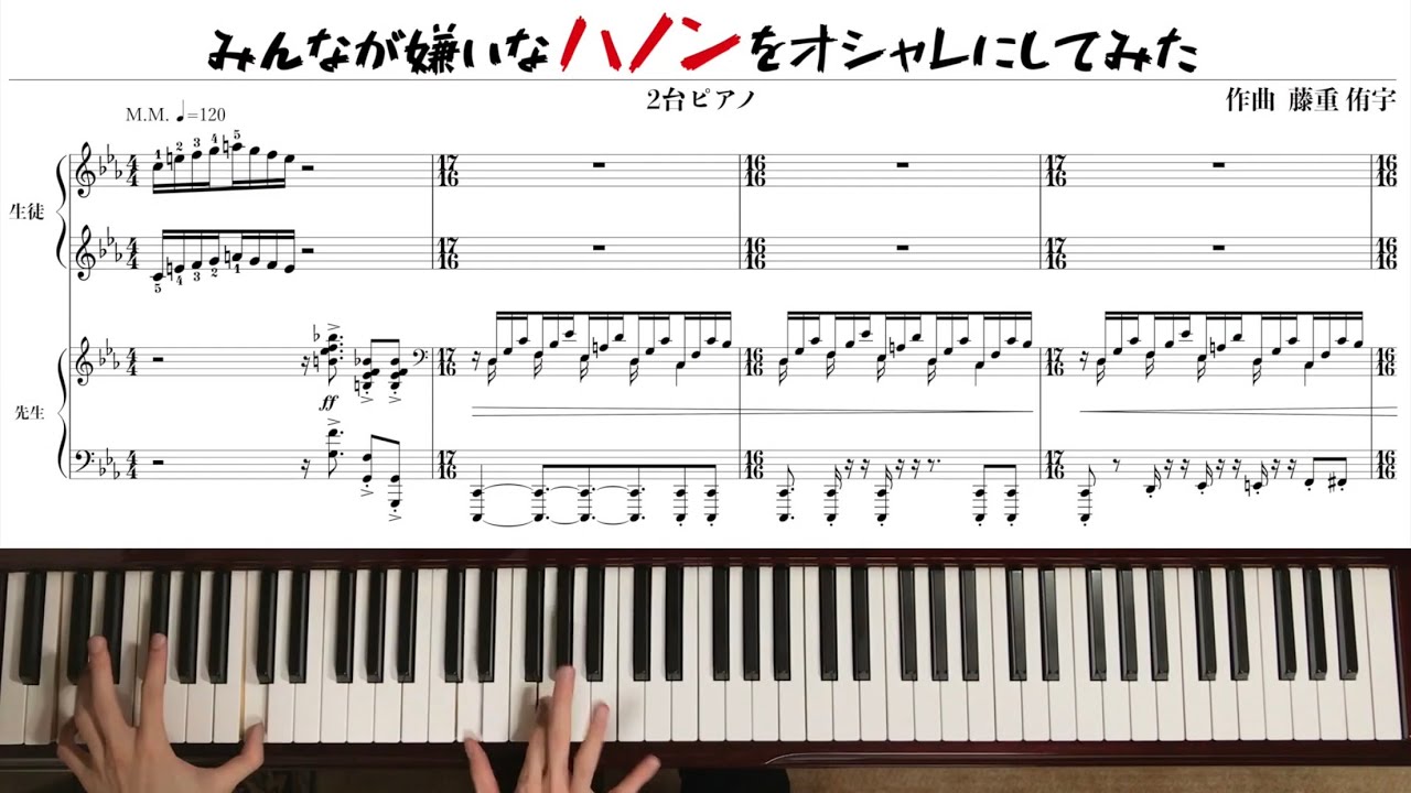 みんなが嫌いなハノンをオシャレにしてみた