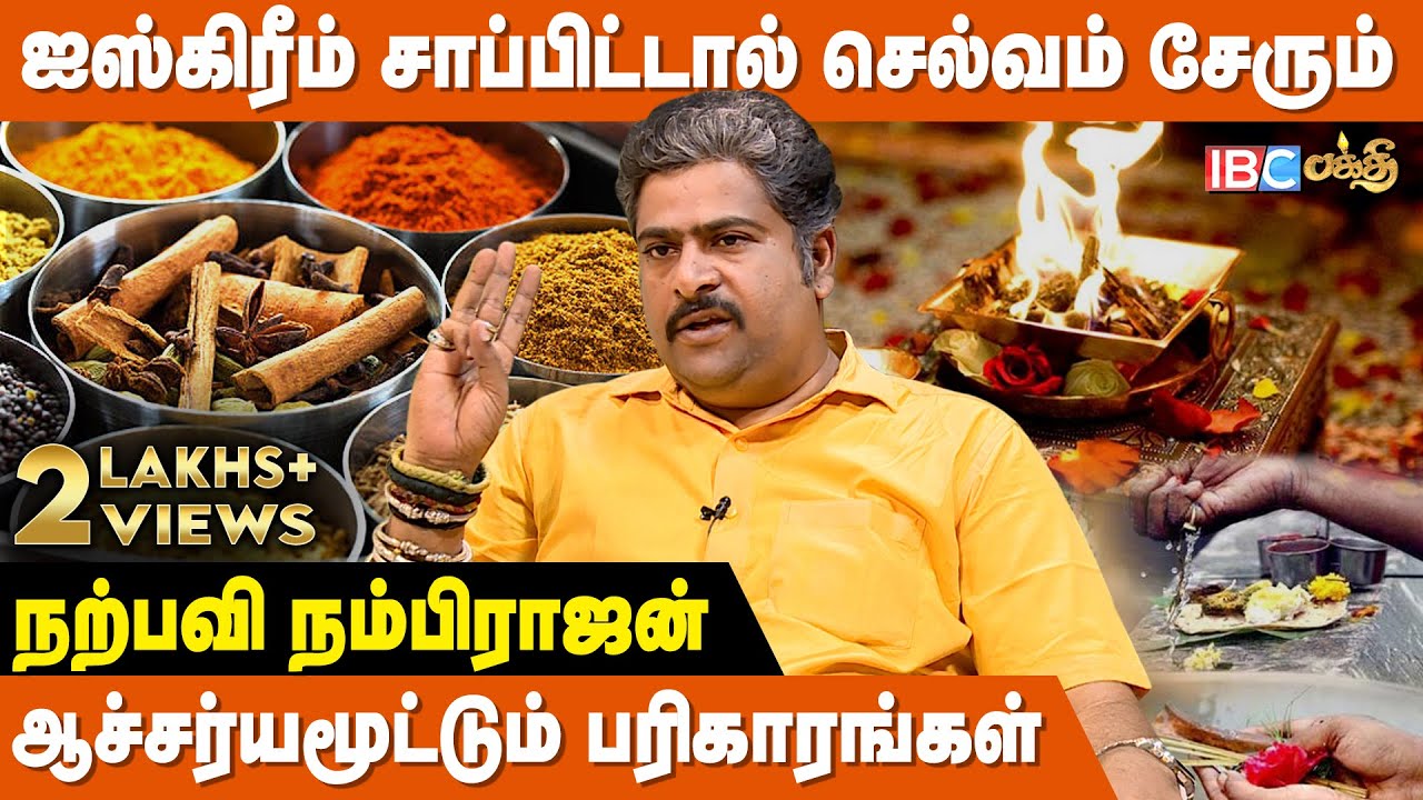செல்வத்தை அள்ளித்தரும் லவங்கப்பட்டை பரிகாரம் | Lavanga Pattai Parigaram | Narpavi Nambirajan