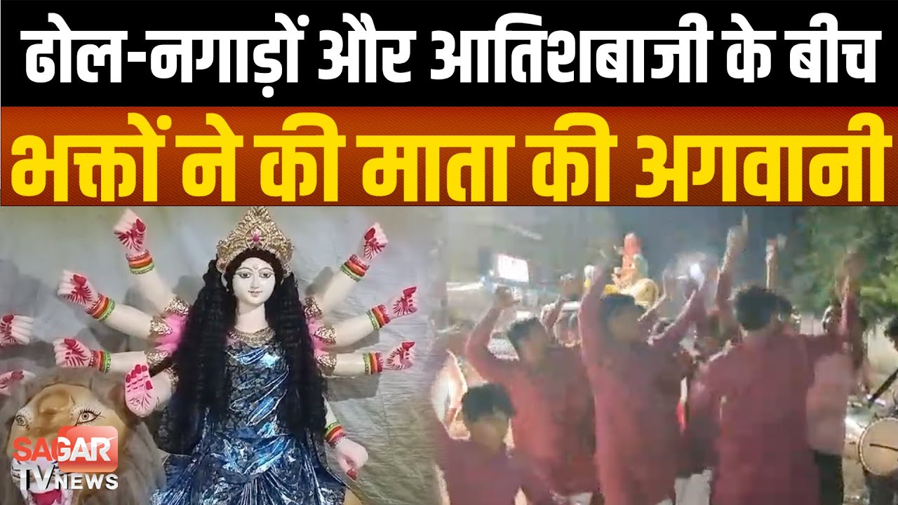 सागर- ढोल-नगाड़ों और आतिशबाजी के बीच शहरभर में हुई शारदीय नवरात्रि में देवी प्रतिमाओं की स्थापना