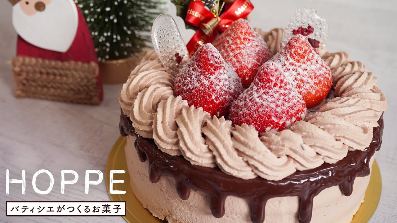 クリスマスケーキ チョコレートケーキの作り方 Chocolate Christmas Cake HOPPE