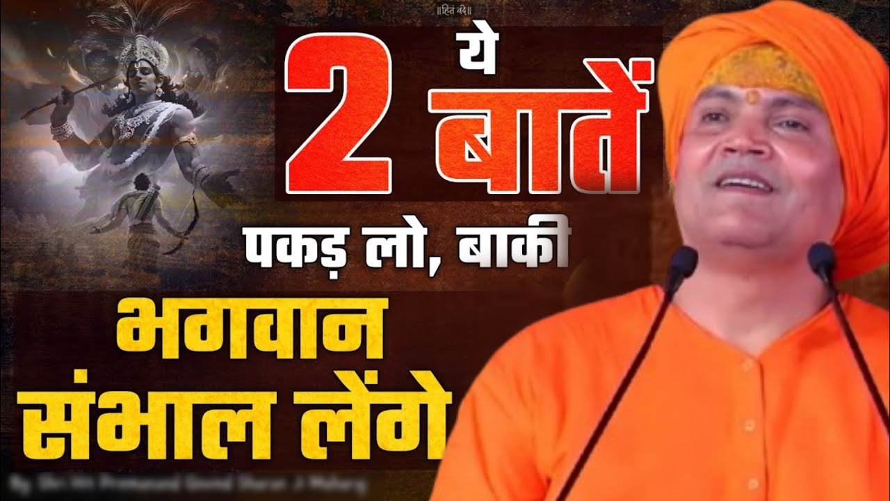 Vyasanand Baba Pravachan 2025 🌸 | भरोसा रखो, भगवान सब सम्भाल लेंगे | Motivational Pravachan